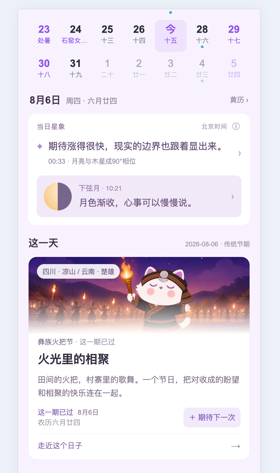 星历完整月历、当日星象与文化节期